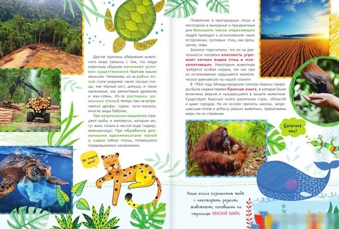 Энциклопедия издательства АСТ. Красная книга для малышей (Бабенко В.)