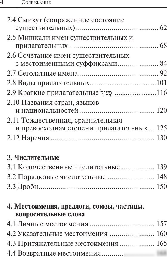 Учебное пособие издательства АСТ. Все правила иврита в схемах и таблицах, мягкая обложка (Лерер Илья)