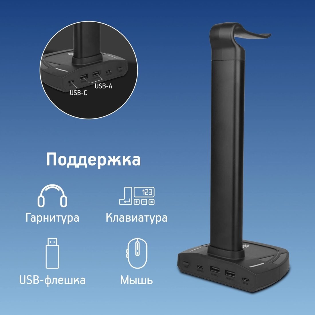 Подставка для наушников Oklick HSS-501P