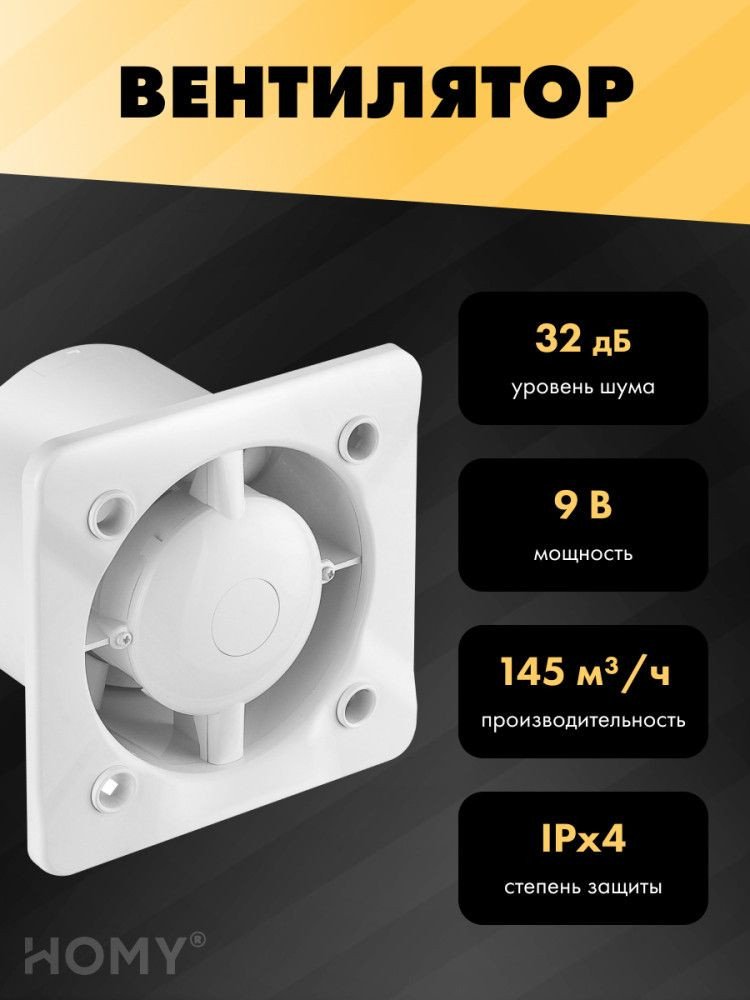 Вентиляционная решетка HOMY Air Pro APS125WTZ 25x25 без маяка (белая)