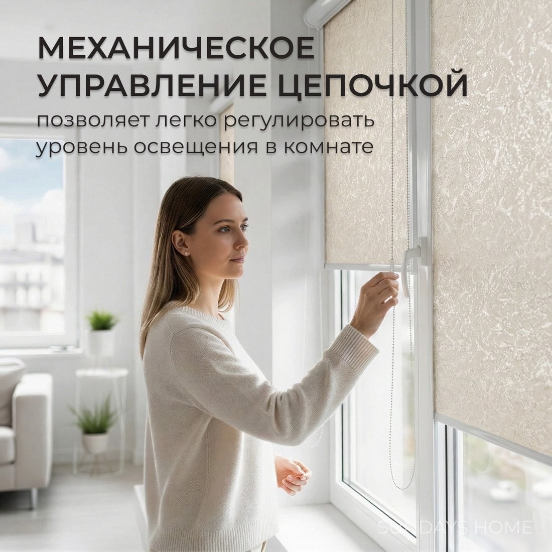 Рулонные шторы Sundays Home UNI-2 LM 87-04 50x160 (бежевый, правая)
