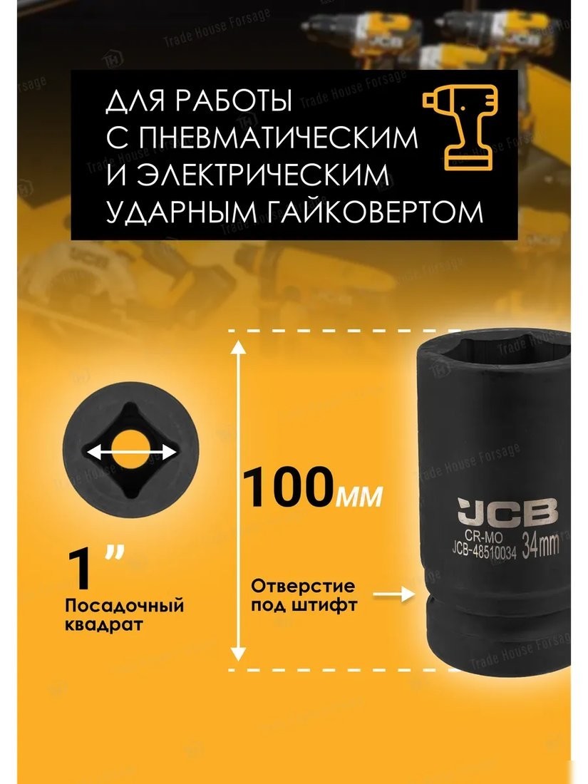Головка слесарная JCB -48510034 (60626)