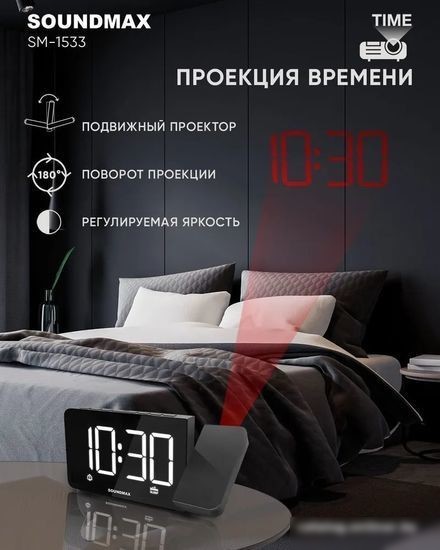 Настольные часы Soundmax SM-1533
