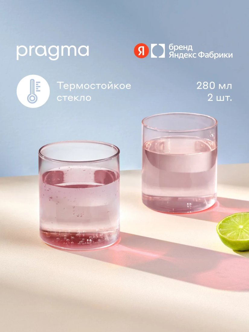 Набор стаканов для воды и напитков Pragma Pupum NPCBG2802025P (2шт)