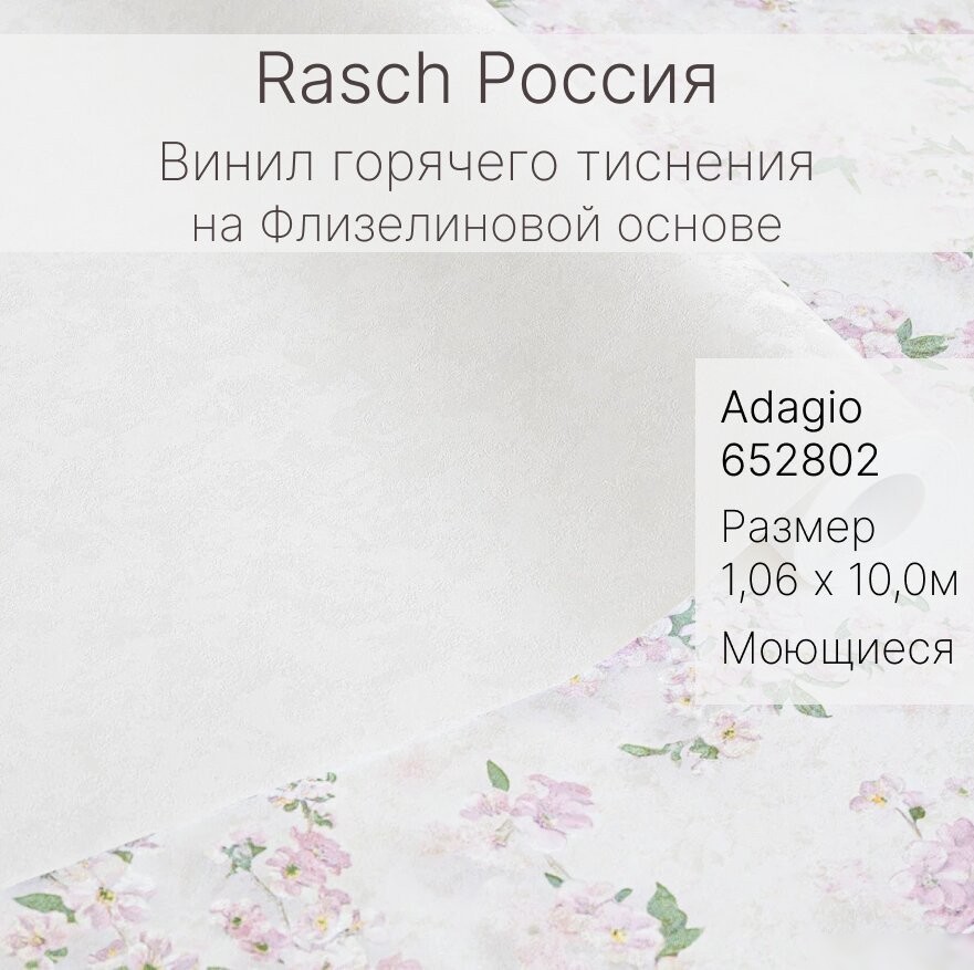 Виниловые обои Rasch Adagio 652802