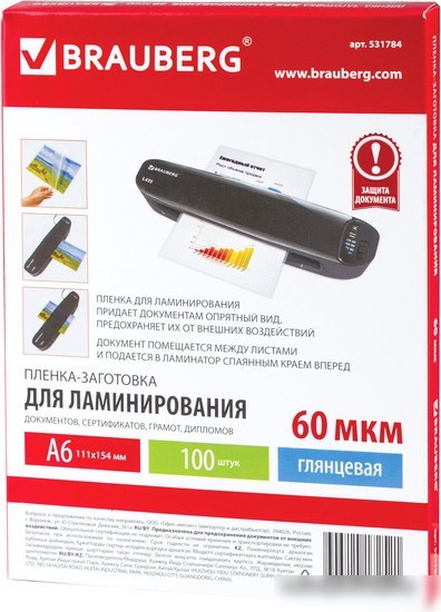 Пленка для ламинирования BRAUBERG Brauberg А6 60 мкм 100 шт 531784 (глянцевый, прозрачный)
