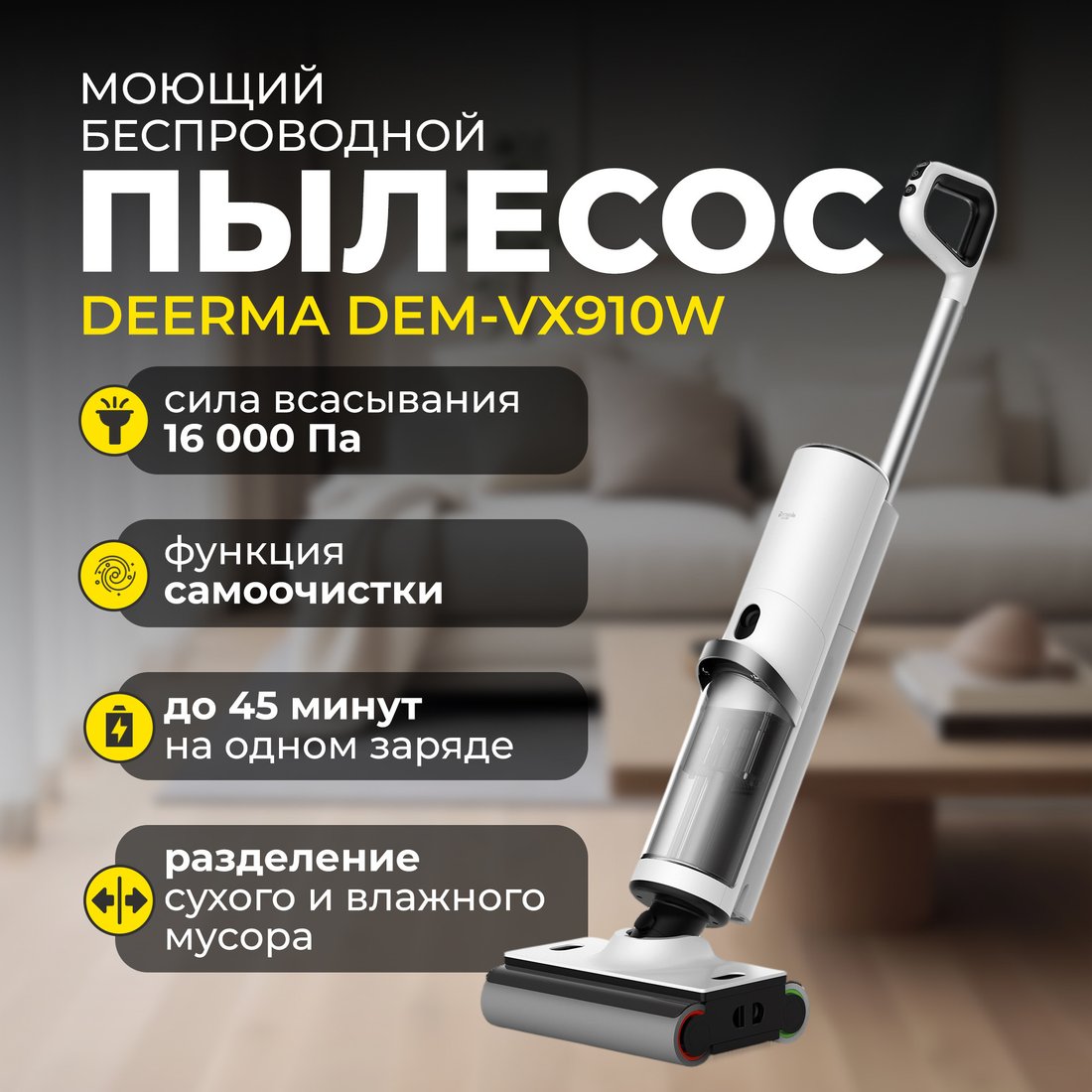Вертикальный моющий пылесос Deerma DEM-VX910W