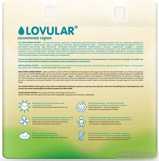 Трусики-подгузники Lovular Солнечная серия XXL 15-25 кг (32 шт)