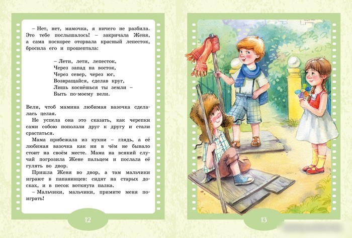 Книга издательства Махаон. Цветик-семицветик. Сказки (Катаев В.)