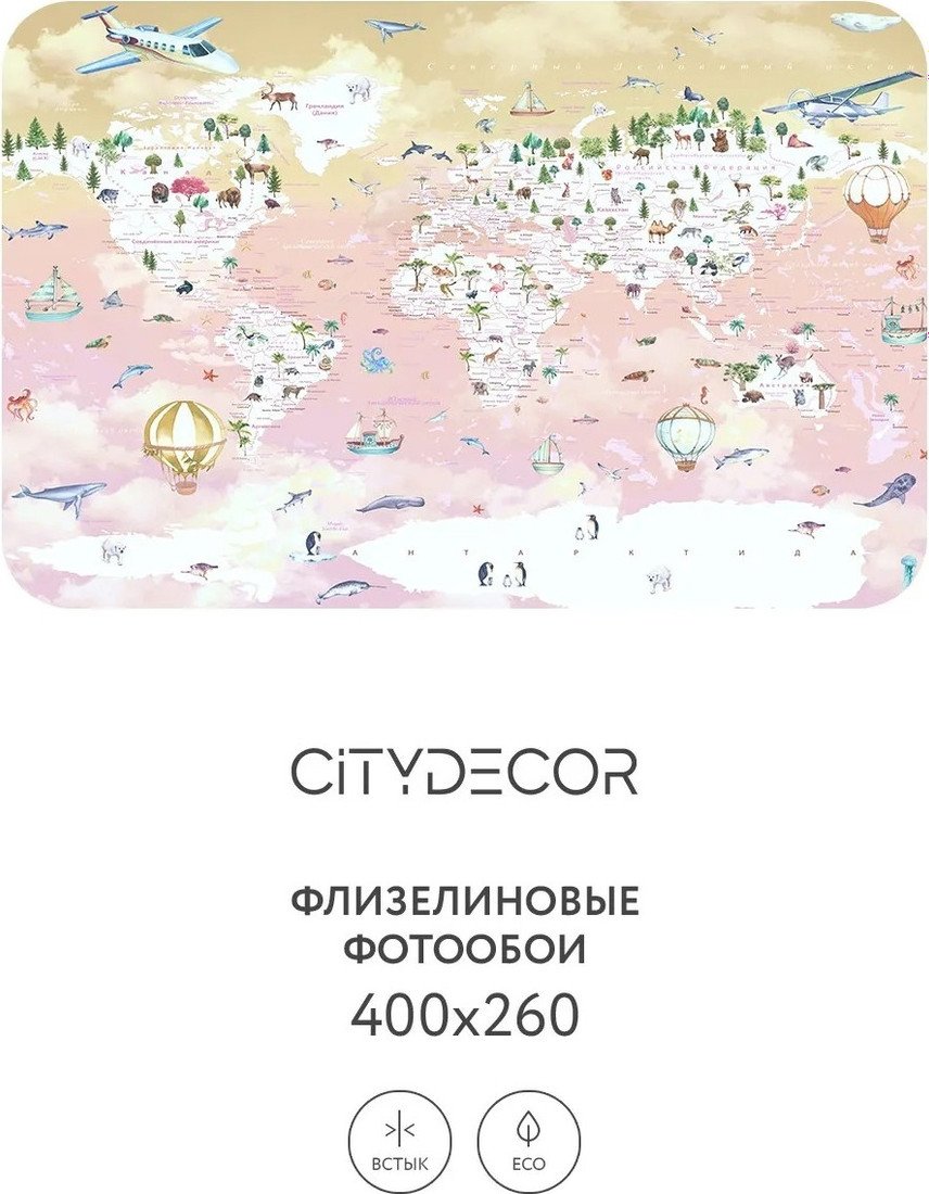 Фотообои Citydecor Детская Карта мира 355 400x260