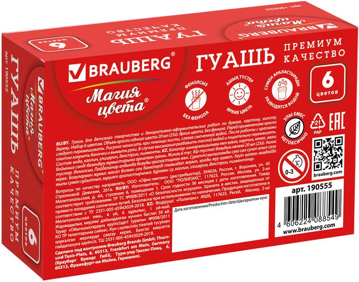 Гуашь BRAUBERG Магия цвета 190555 (6 цв)