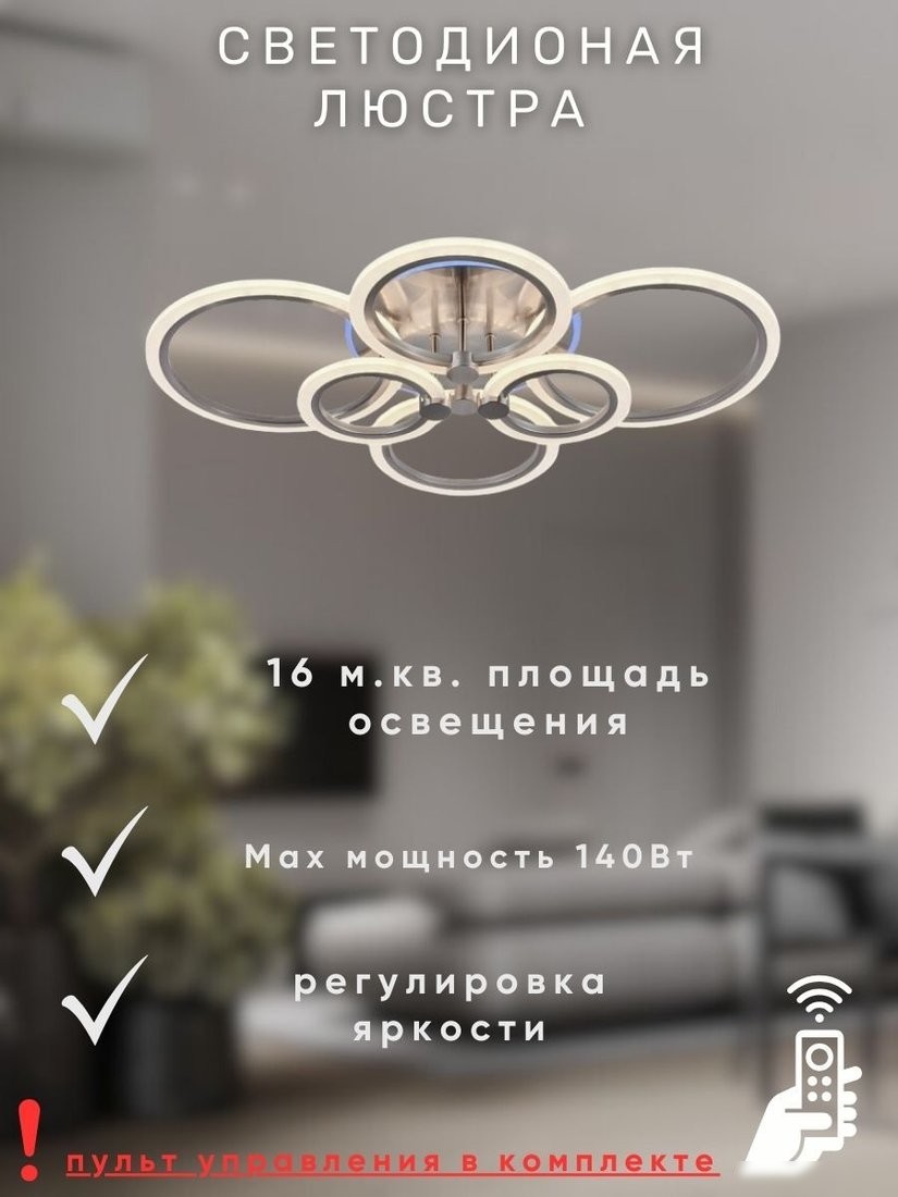Припотолочная люстра Aitin Pro MX30075/6 (серебро RGB)