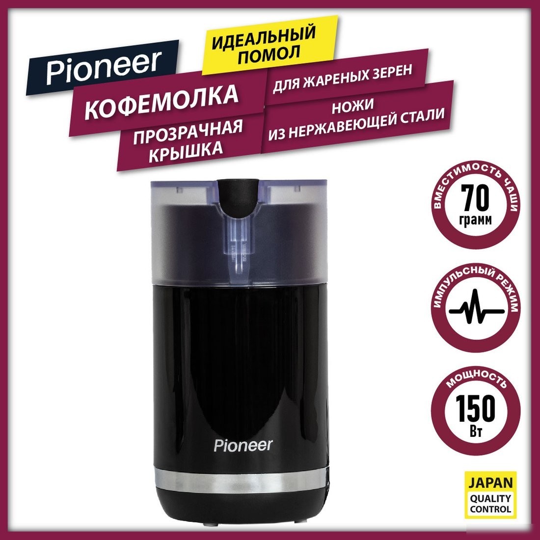 Электрическая кофемолка Pioneer CG203
