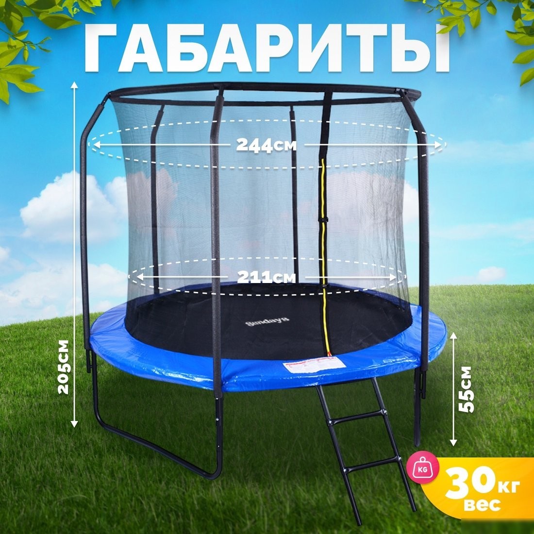 Батут Sundays JumpX 8FT (синий, с сеткой, с лестницей)