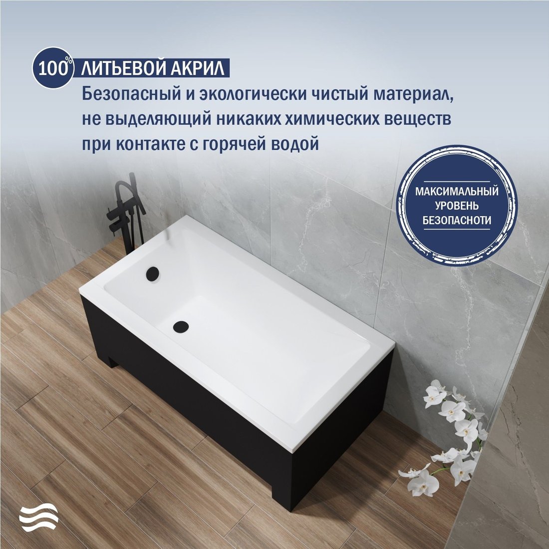 Ванна Lauter Estelle 130х70 21206030 (с черным подголовником)
