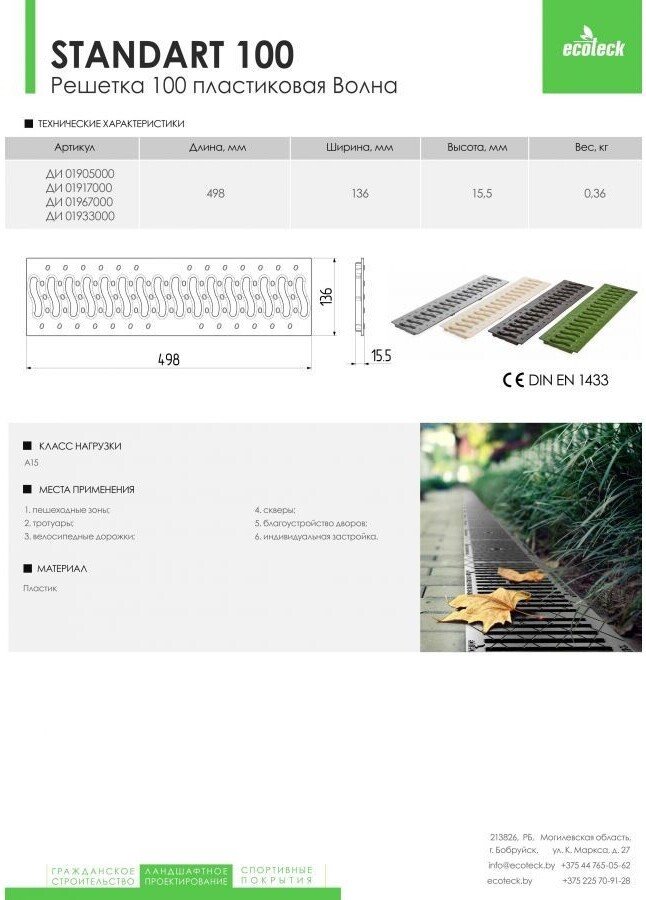 Газонная решетка Ecoteck ДИ01905000
