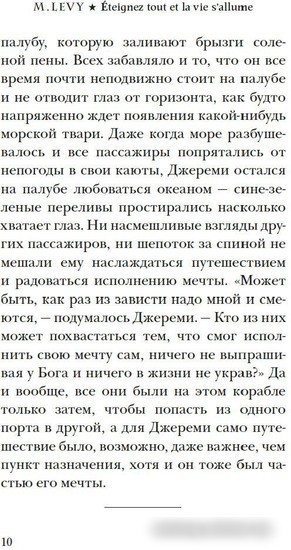 Книга издательства Иностранка. Выключи свет — и увидишь звезды (Леви М.)
