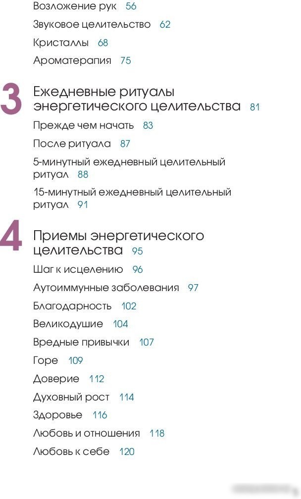 Книга издательства Эксмо. Исцеляющая сила энергии (Фрезье К.)