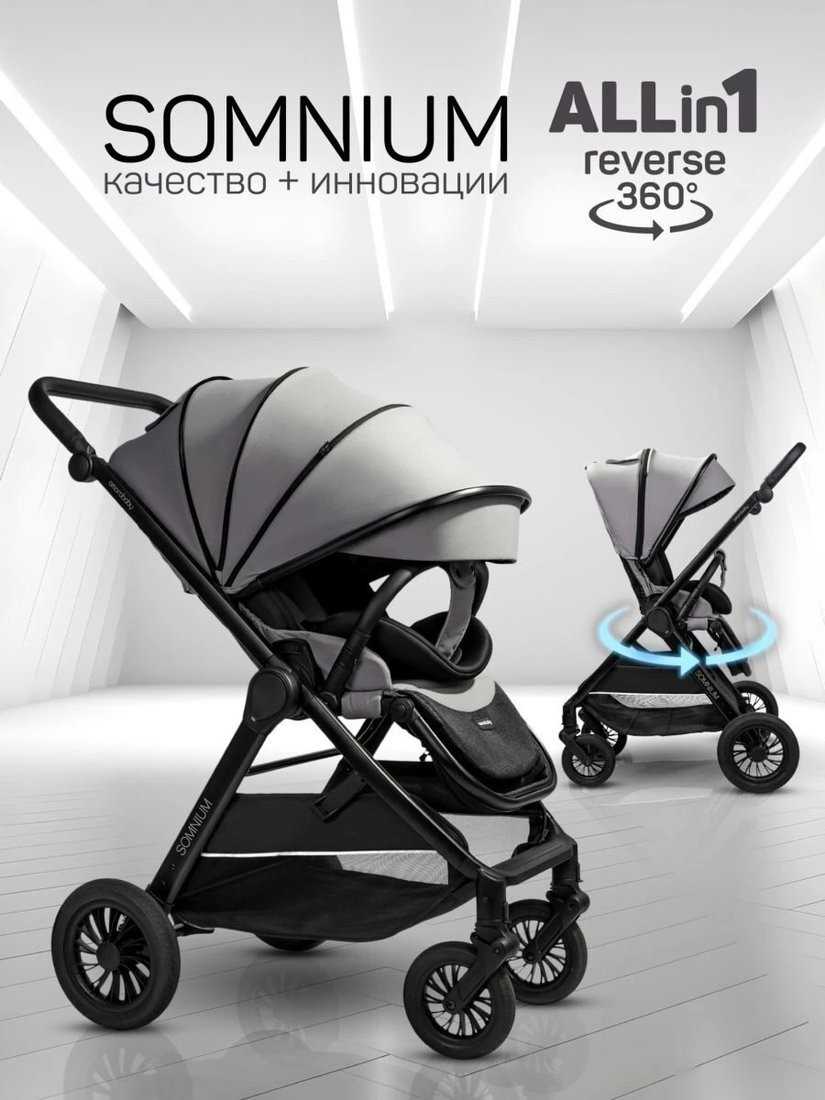 Коляска прогулочная «книга» Amarobaby Somnium AB25-10SOMNIUM/11 (серый)