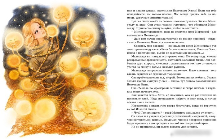 Книга издательства Махаон. Босая принцесса (Прокофьева С.)