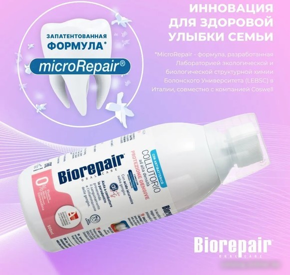 Ополаскиватель для полости рта Biorepair Mouthwash Gum Protection 500 мл