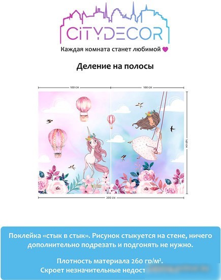 Виниловые обои Citydecor Princess 8 200x140
