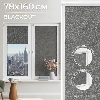 Рулонные шторы Sundays Home UNI-2 LM 87-24 78х160 (темно-серый, правая)