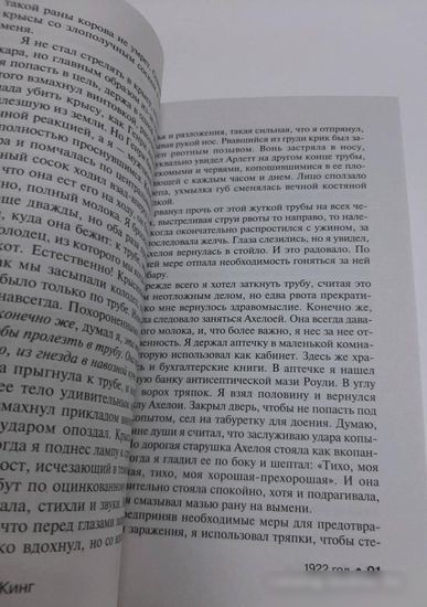 Книга издательства АСТ. Тьма, – и больше ничего 9785171517786 (Кинг С.)