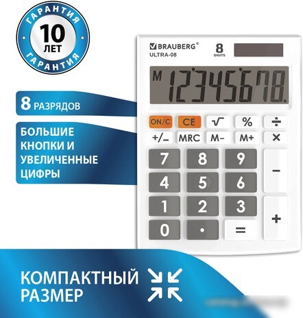 Бухгалтерский калькулятор BRAUBERG Ultra-08-WT 250512 (белый)