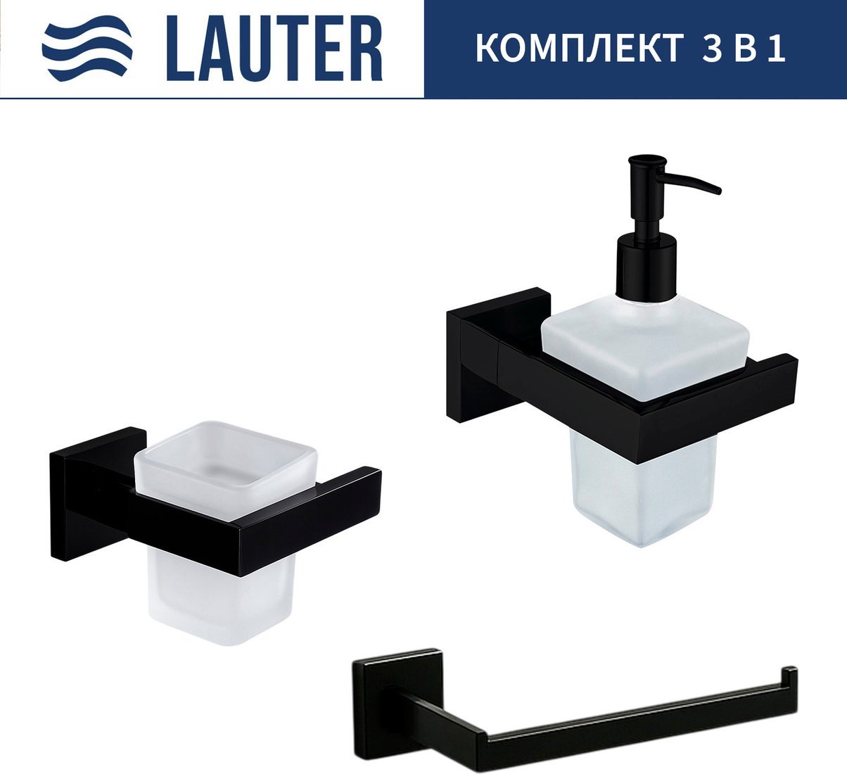 Набор аксессуаров для ванной Lauter 21SH71062 + 21SH71092 + 21SH71072 (Matt Black, 3 предмета)