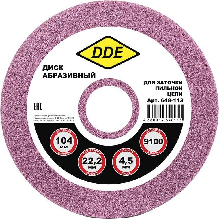 Точильный круг DDE 648-113