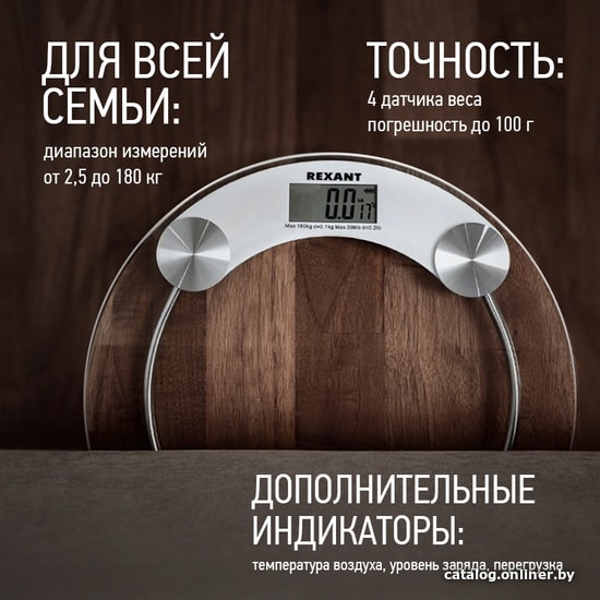 Напольные весы Rexant 72-1200