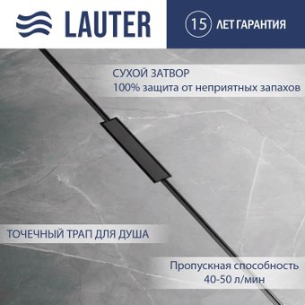 Трап/канал Lauter 21010-Q5GM 2000x18 (оружейная сталь)
