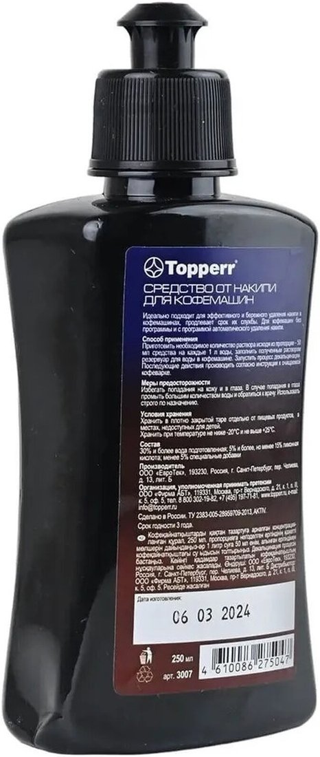 Средство для кофеварки Topperr 3007 250 мл