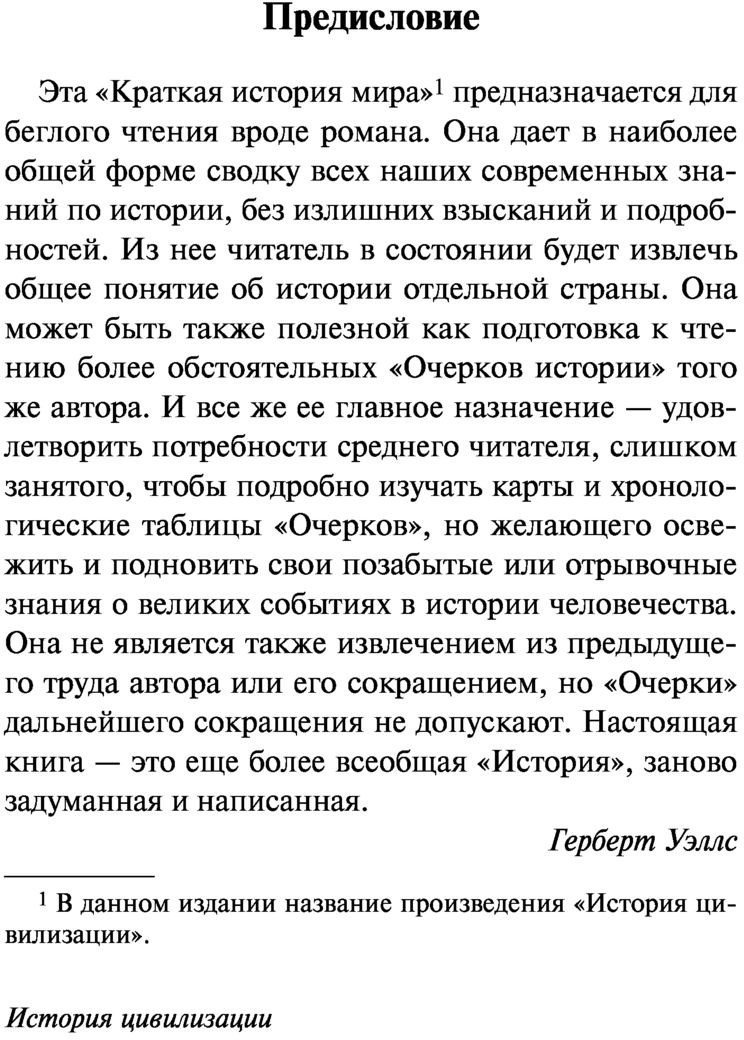 Книга издательства АСТ. История цивилизации (Уэллс Г.)