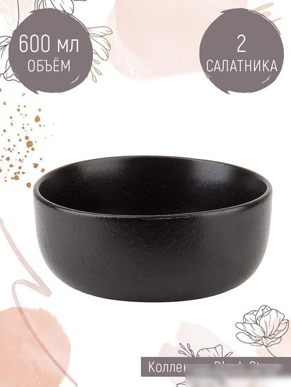 Набор салатников Nouvelle Black Stone 0540161-Н2