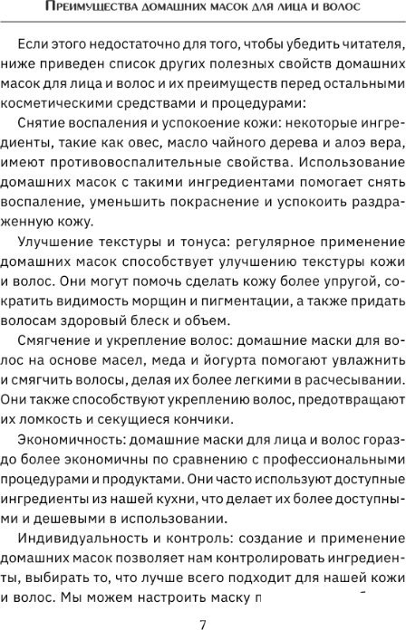 Книга издательства АСТ. Домашние маски. Лучшие рецепты для лица и волос
