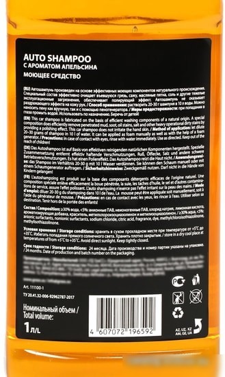Grass Моющее средство Auto Shampoo 1 л 111100-1