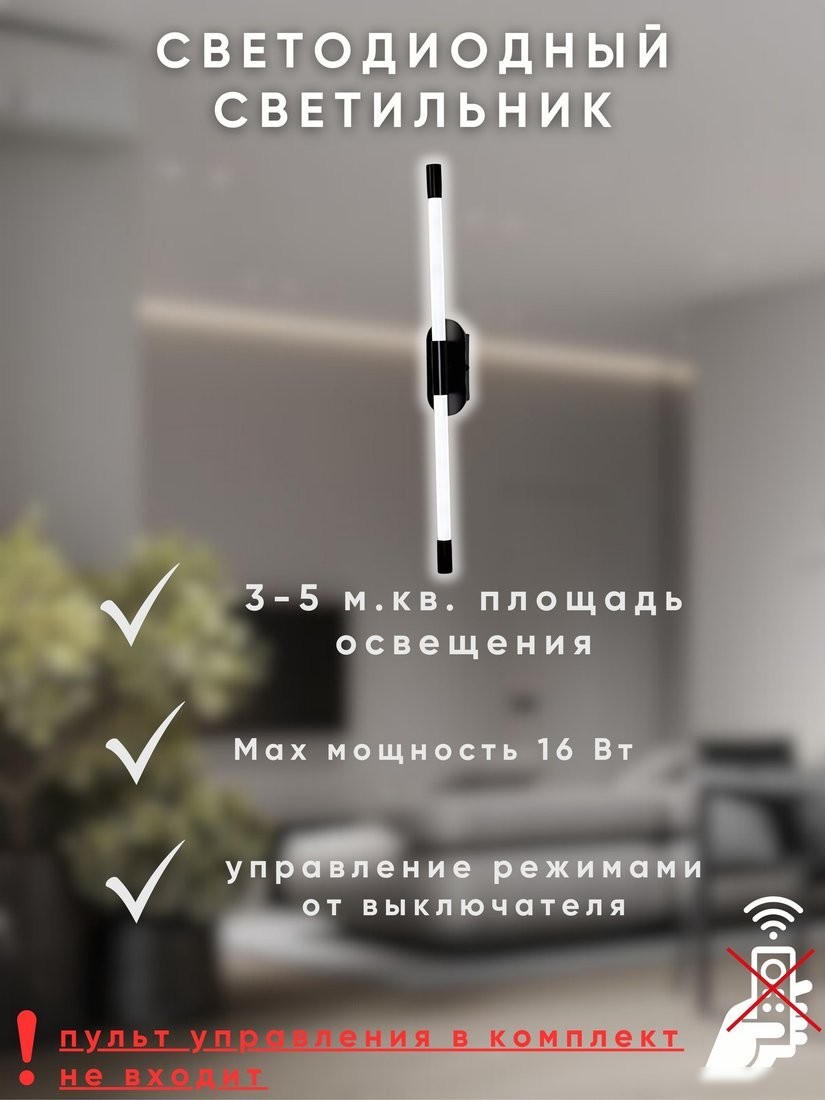 Бра Aitin Pro L59005/600 (черный)