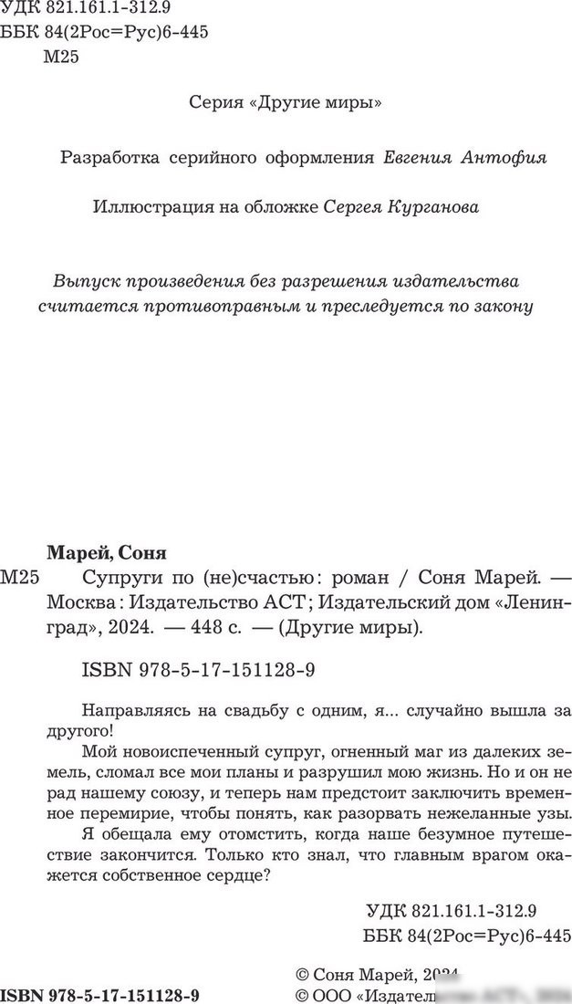 Книга издательства АСТ. Супруги по (не)сч; 'ью, твердая обложка (Марей Соня)