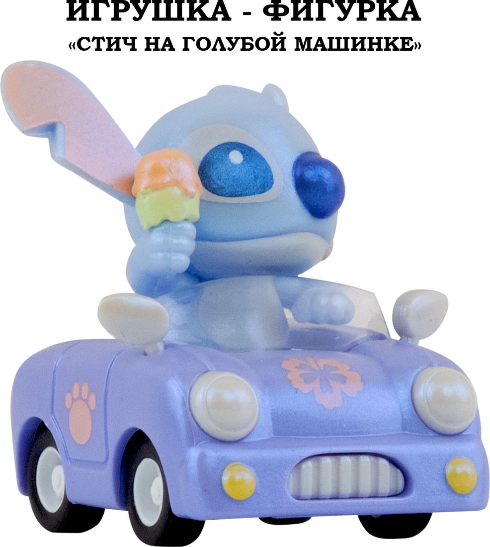 Фигурка YuMe Стич 16742_YM