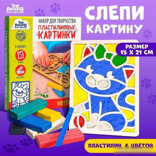 Набор для лепки Лесная мастерская Пластилиновые картинки. Котенок 5573049