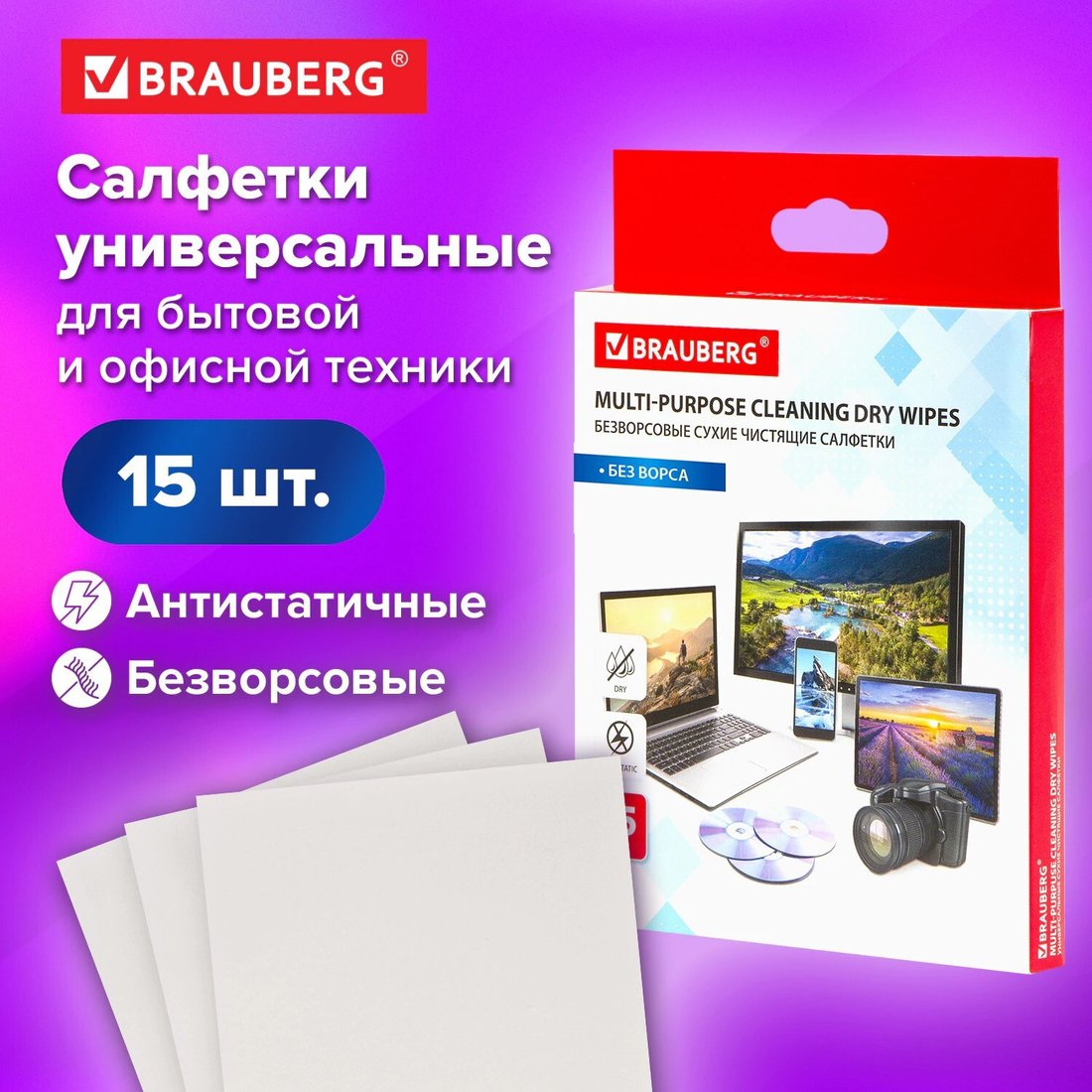Сухие салфетки BRAUBERG 513534 (15 шт)