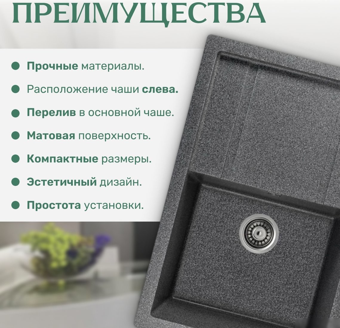 Кухонная мойка Saniteco Fama (графит)