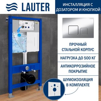 Инсталляция для унитаза Lauter 21901002 с кнопкой 219701F (хром)