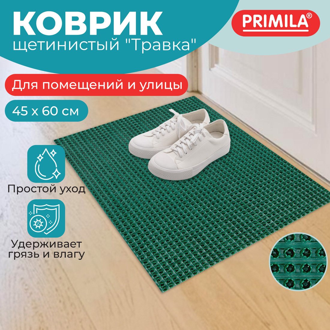 Придверный коврик Primila Травка 701065 (45х60, зеленый)
