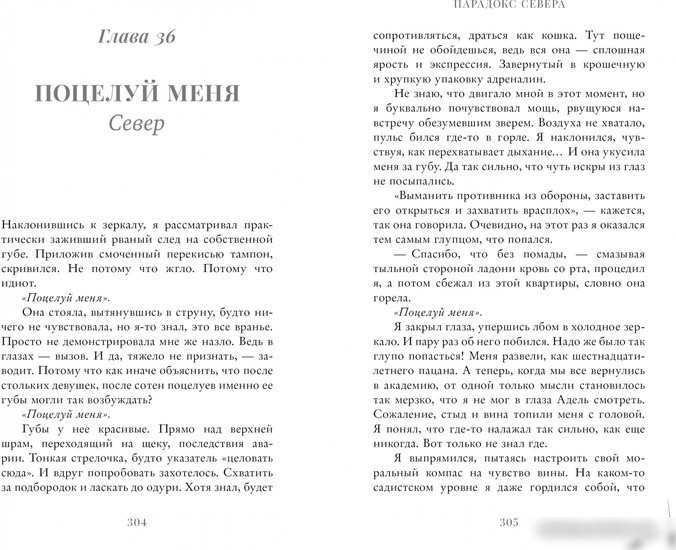 Книга издательства Clever. Парадокс севера (Побединская В.)