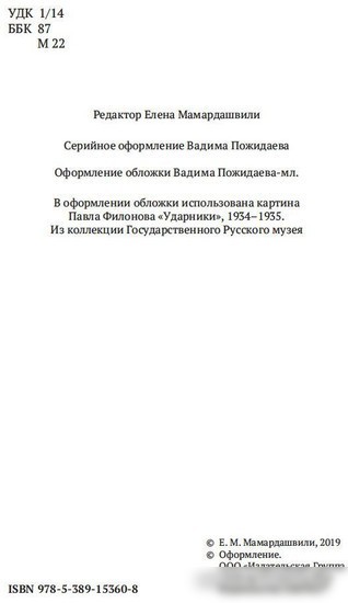 Книга издательства Азбука. Очерк современной европейской философии (Мамардашвили М.)