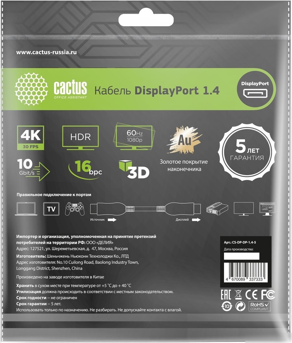 Кабель CACTUS CS-DP-DP-1.4-5 (5 м, черный)