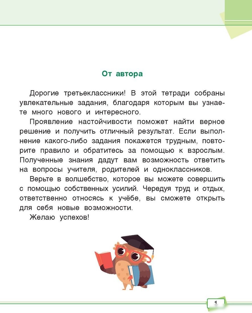 Учебное пособие издательства Попурри. Математика. Задания для работы дома и в школе. 3 класс (Агафонова А.И.)